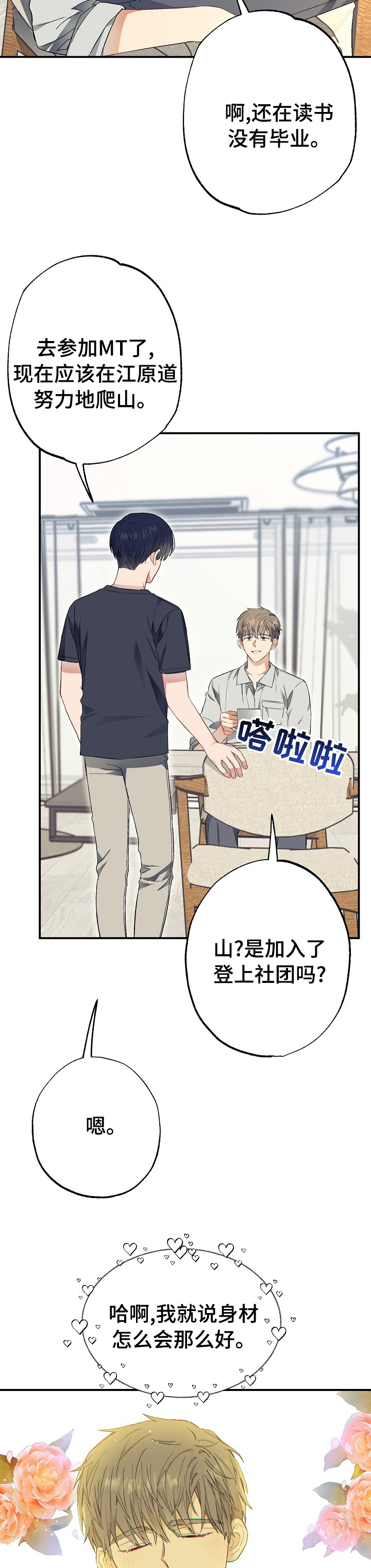 第43章：只有我变了4