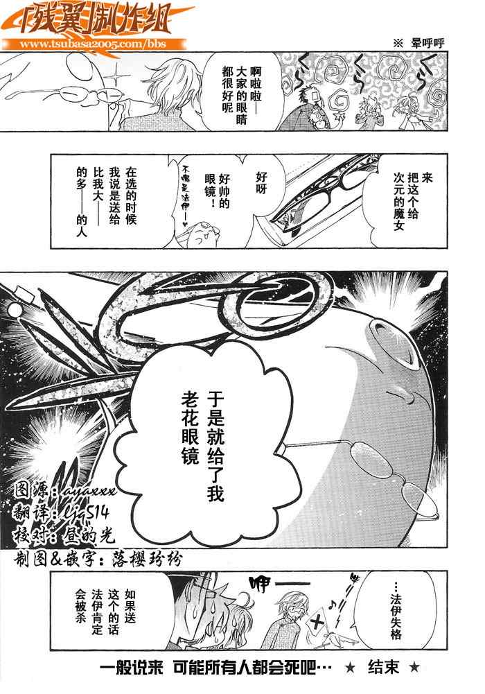 翼Tsubasa番外篇84