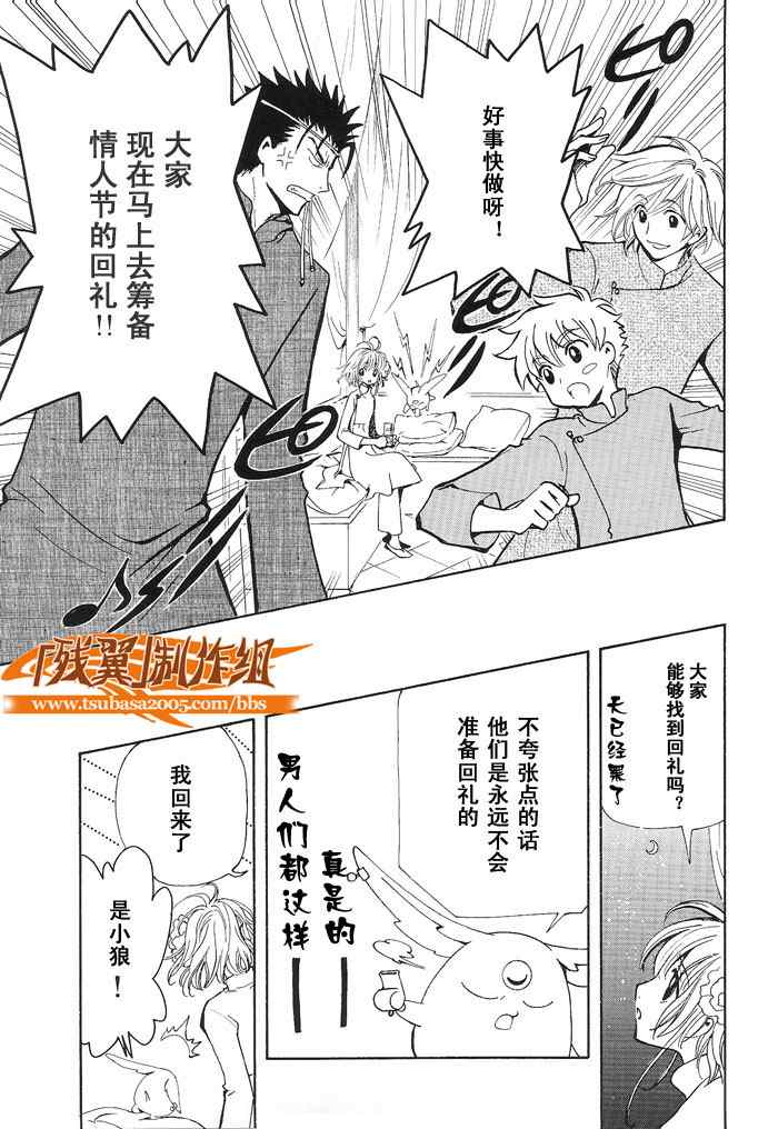 翼Tsubasa番外篇82