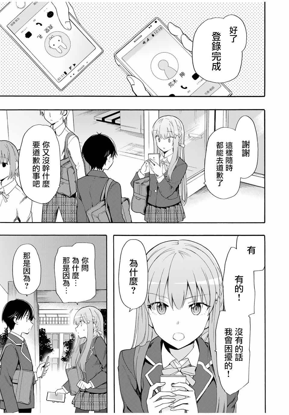 第6话名字2
