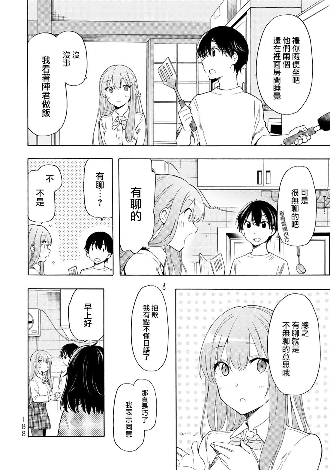 第21话3