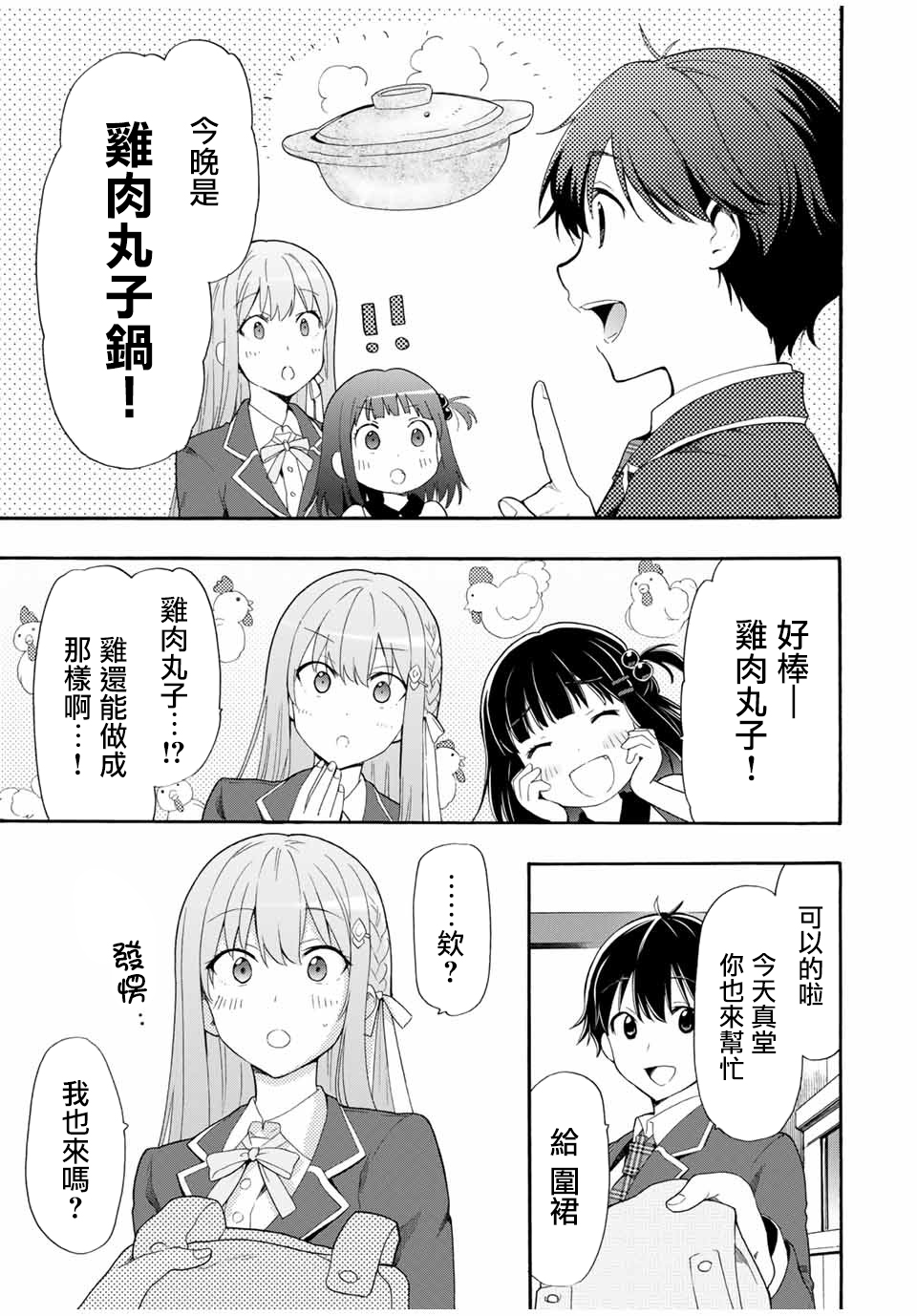 第3话2