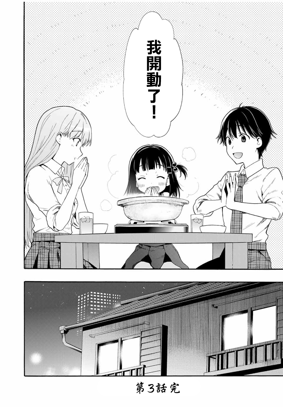 第3话3