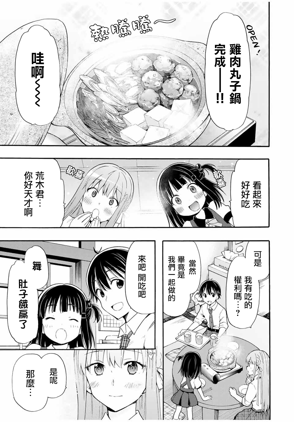 第3话2
