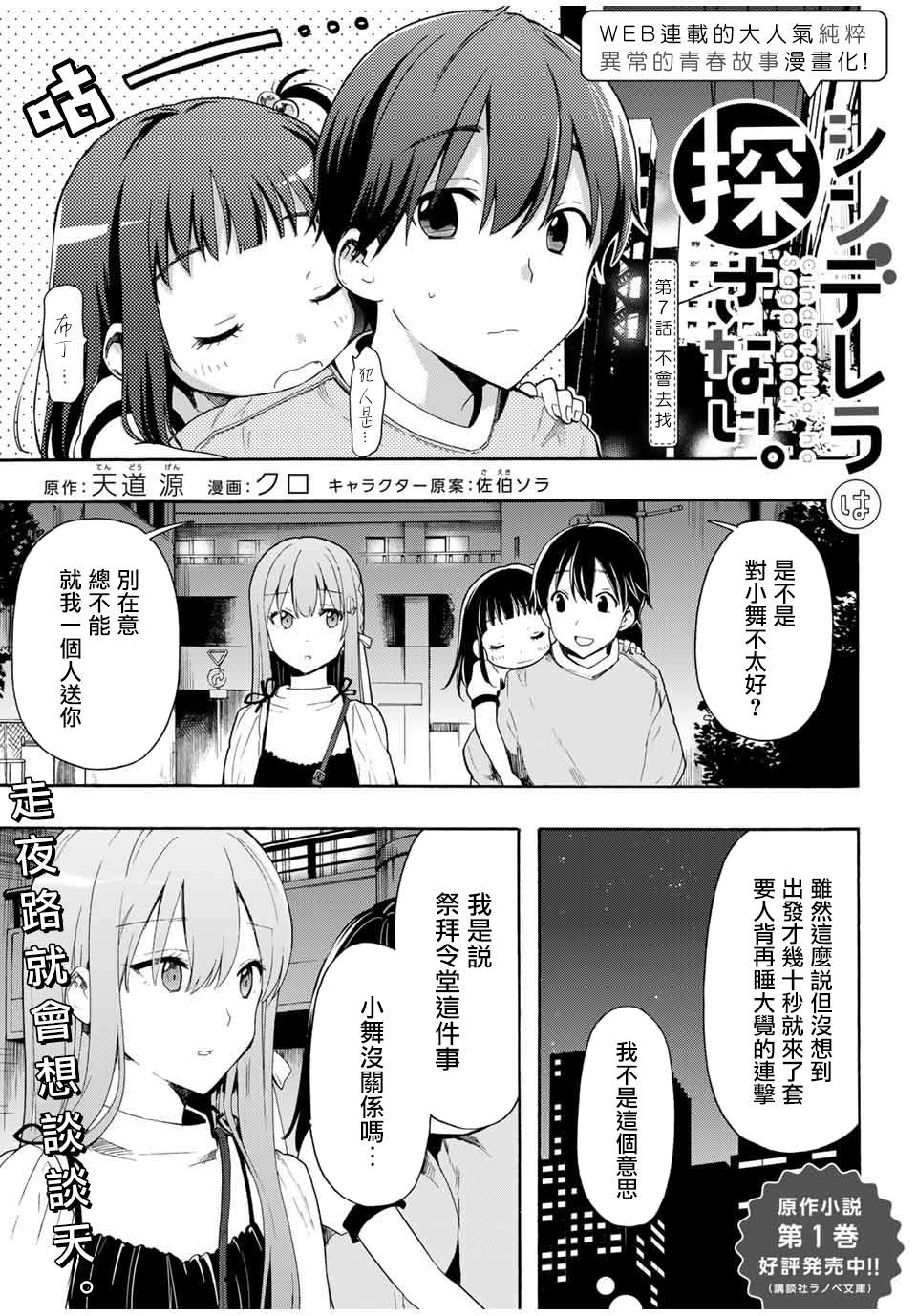 第7话不会去找0