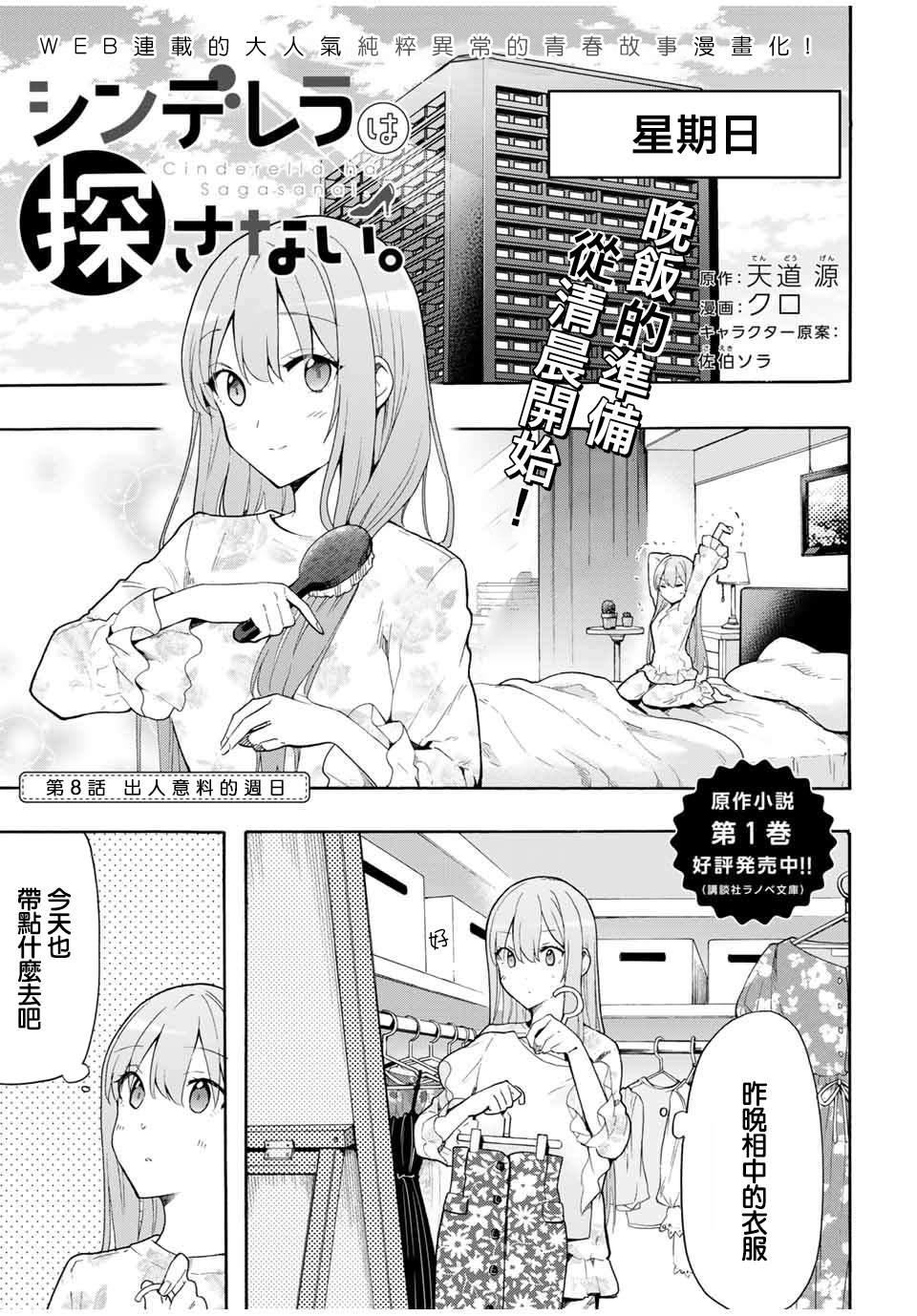 第8话出人意料的周日0
