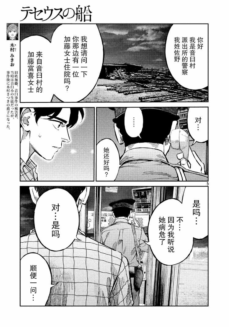 第69话4