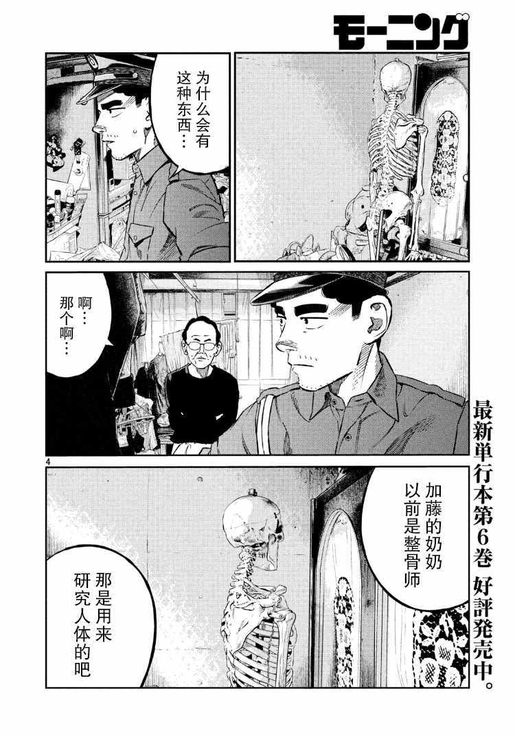 第74话3