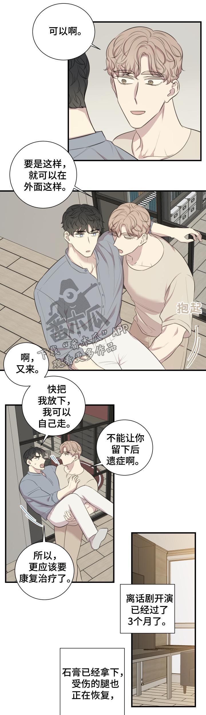 第50章：公开恋爱2