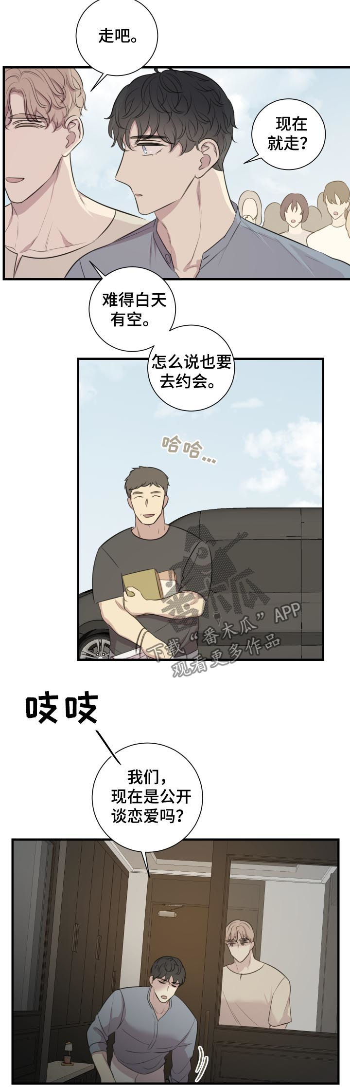 第50章：公开恋爱1