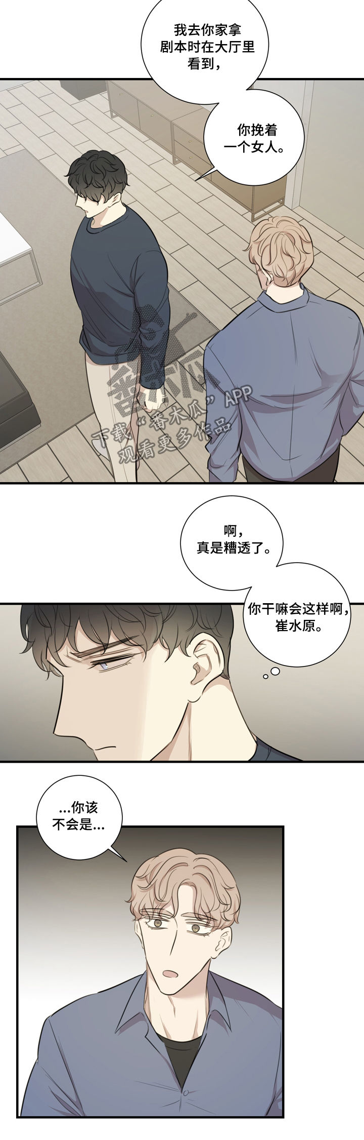 第33章：误会解除1