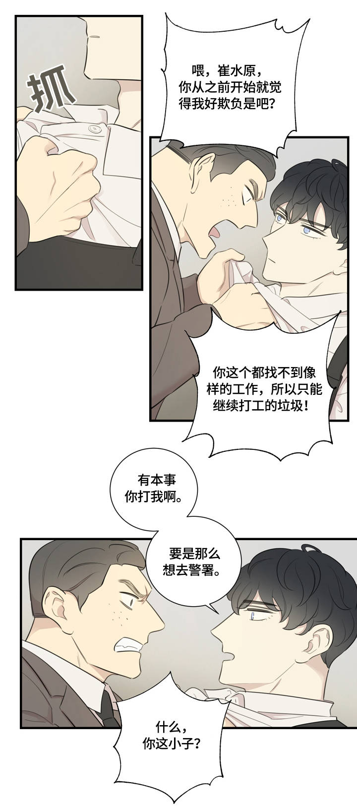 第12章：私人感情1