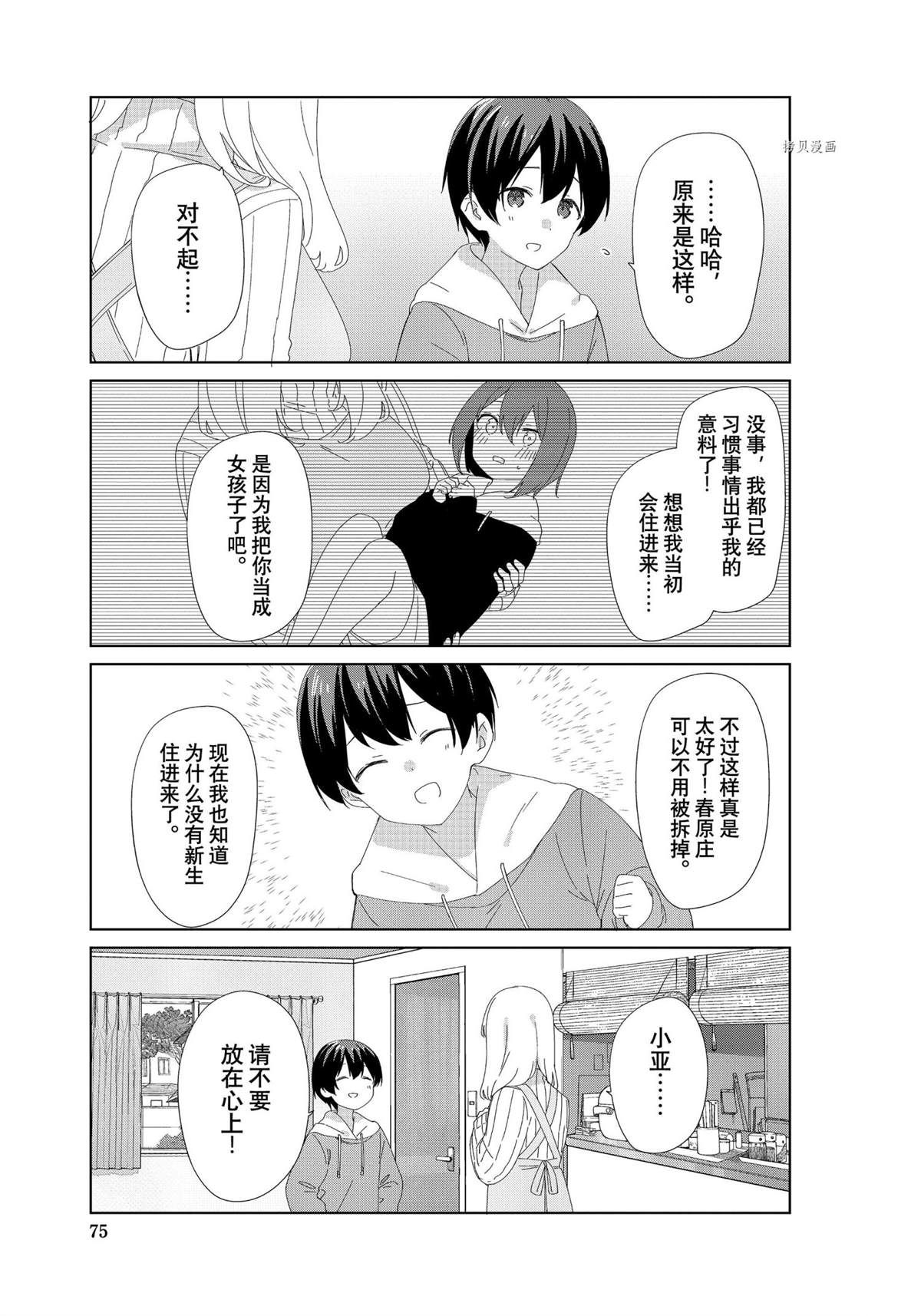第86话试看版4