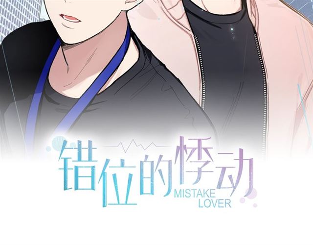 第35话 对他的感觉1