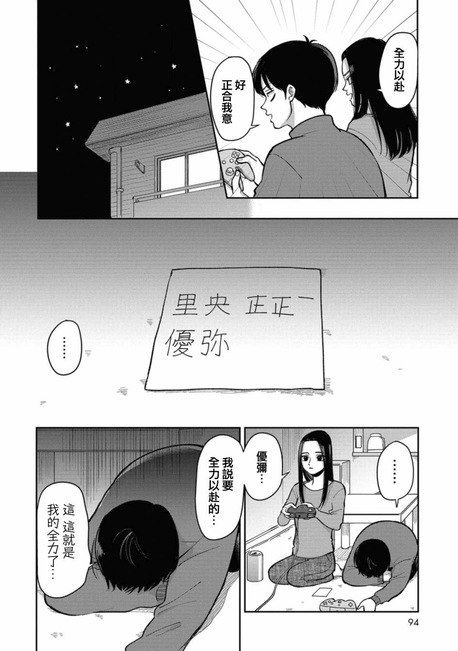 第31话作为对手无可挑剔3