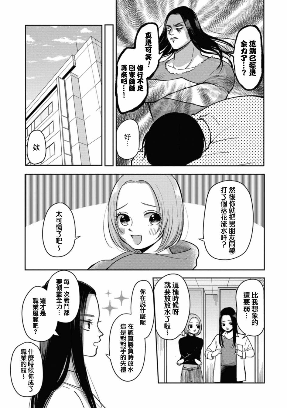 第31话作为对手无可挑剔4