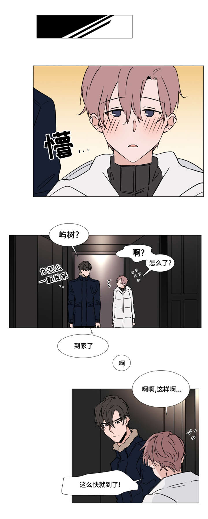 第29章：我喜欢你0