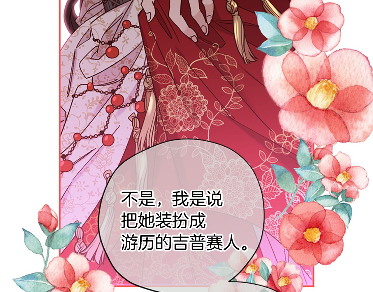 第36话 乔装出发0