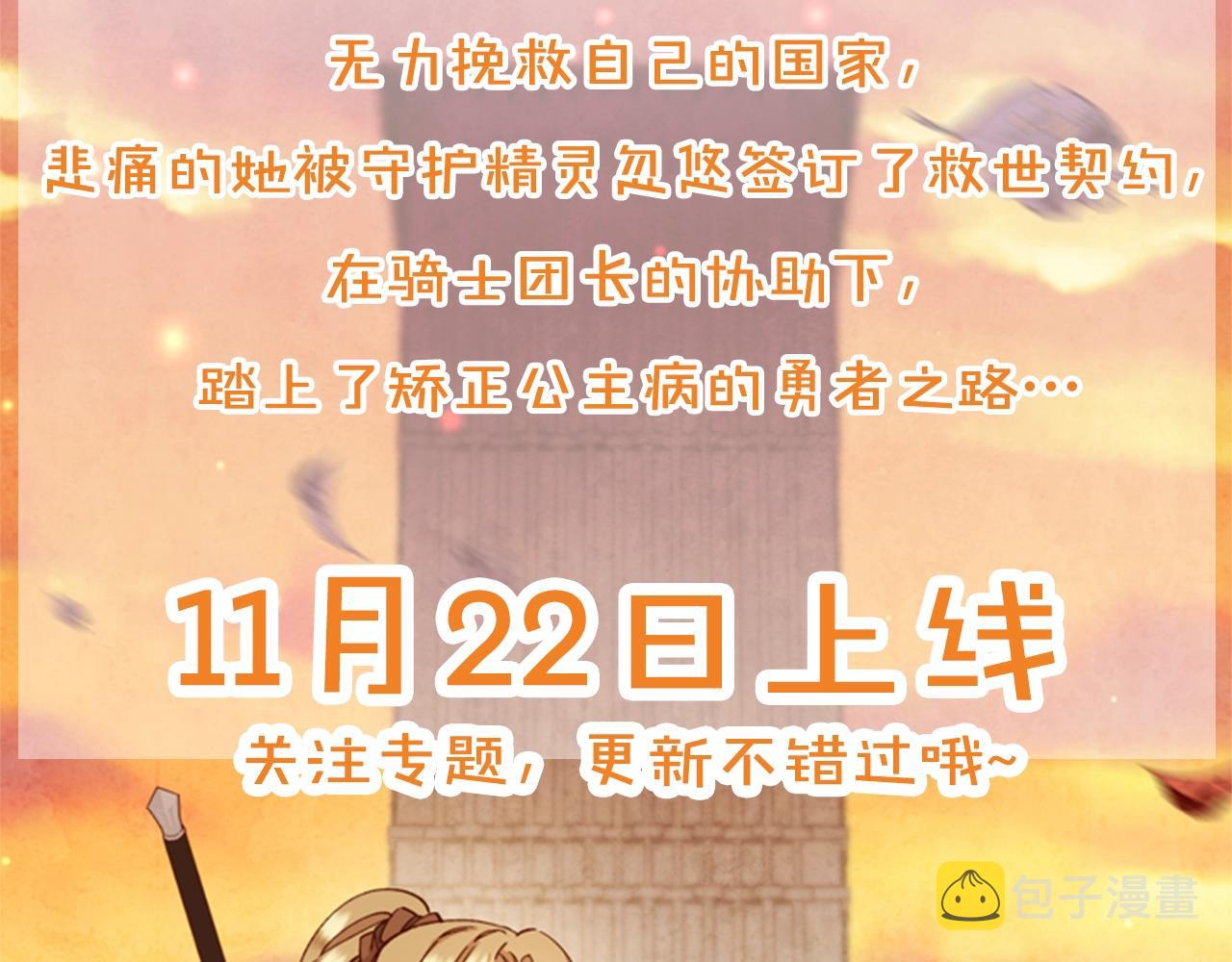 预热 当勇者治疗公主病？3