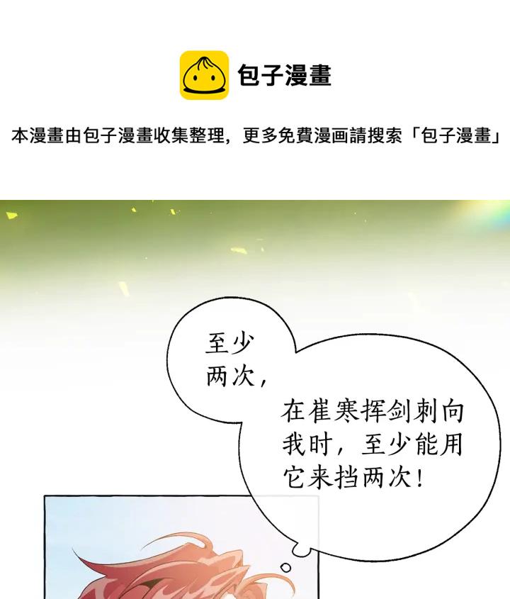 第10话 我有特殊蛊惑技巧3