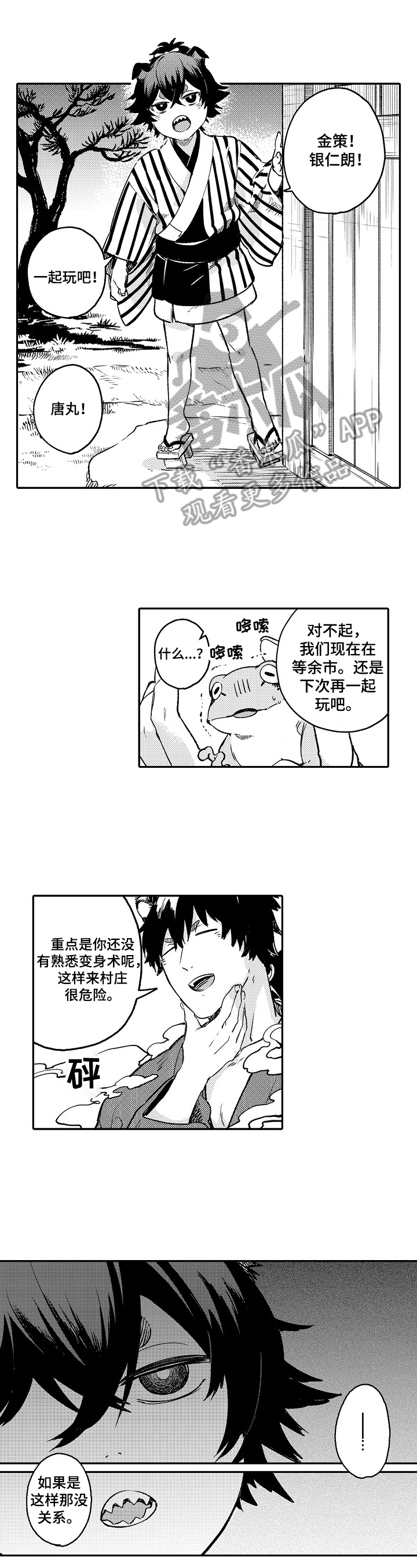第24章：坦白3