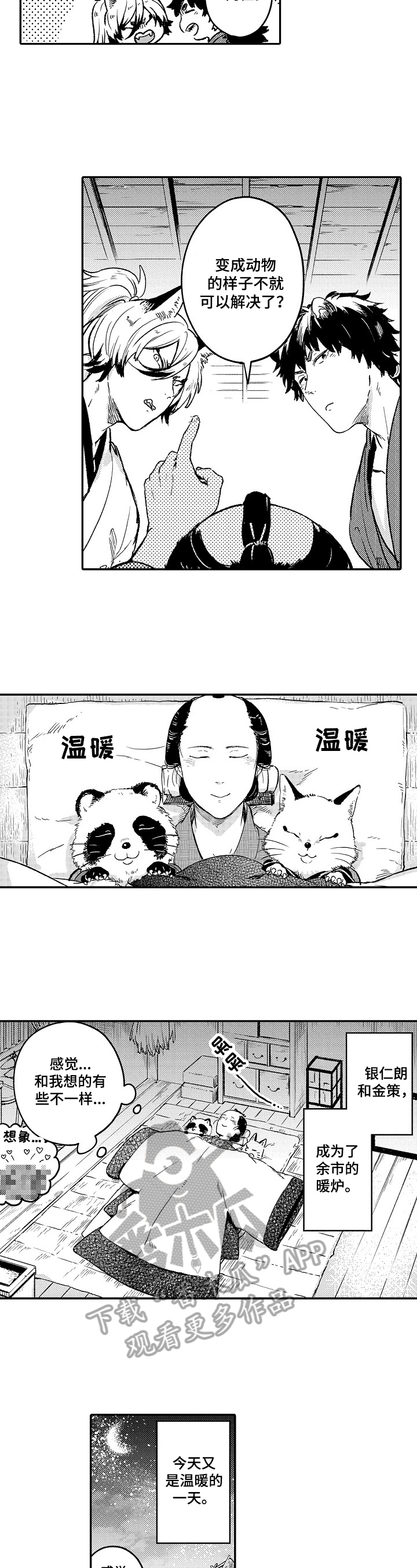第29章：【番外】觉悟2