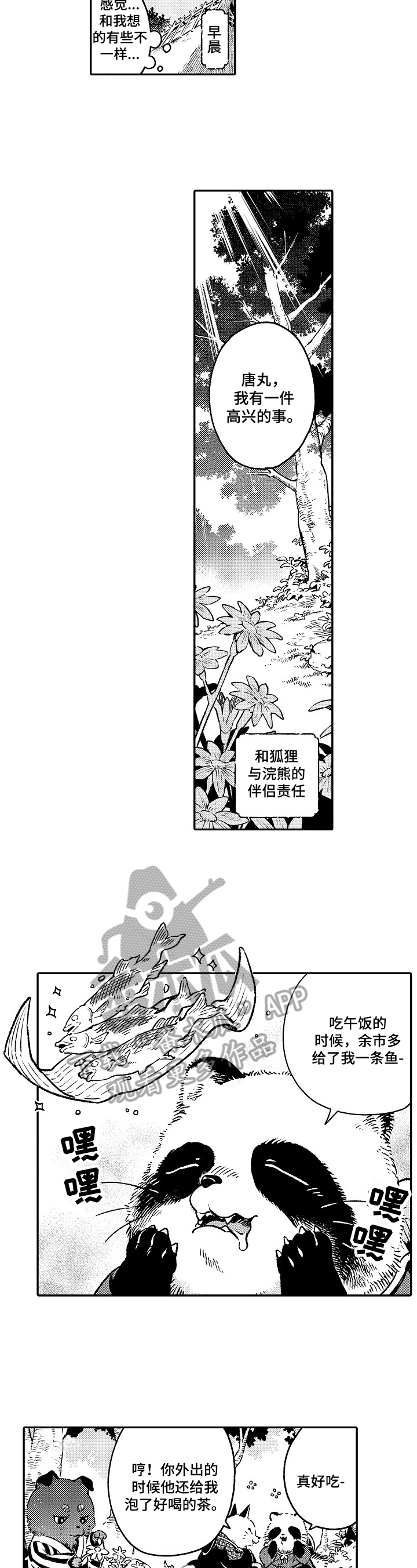 第29章：【番外】觉悟3