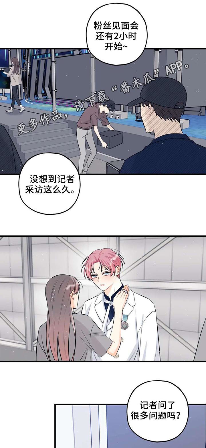 第31章：粉丝见面会0