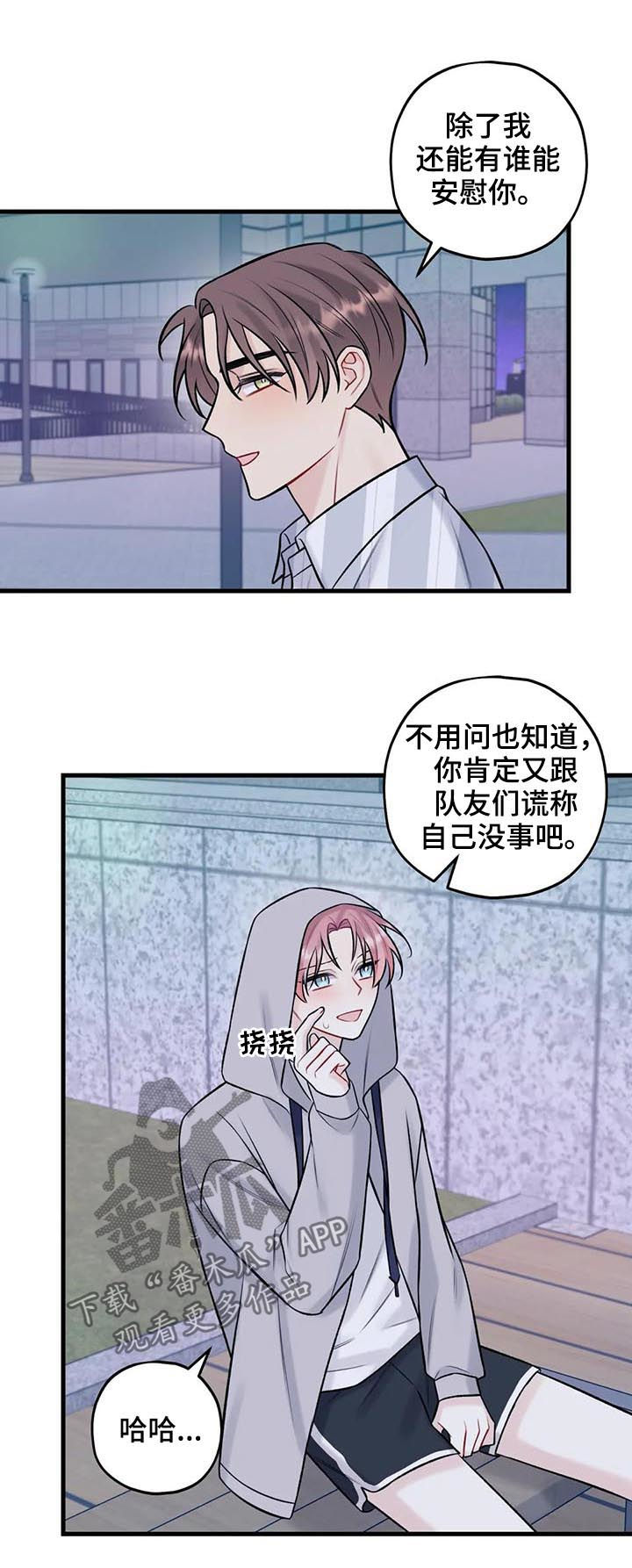 第61章：打开心扉3