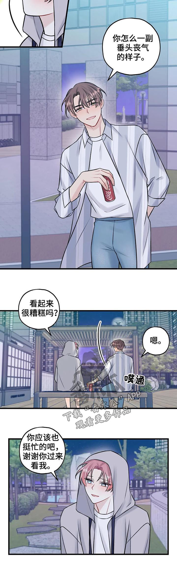 第61章：打开心扉2