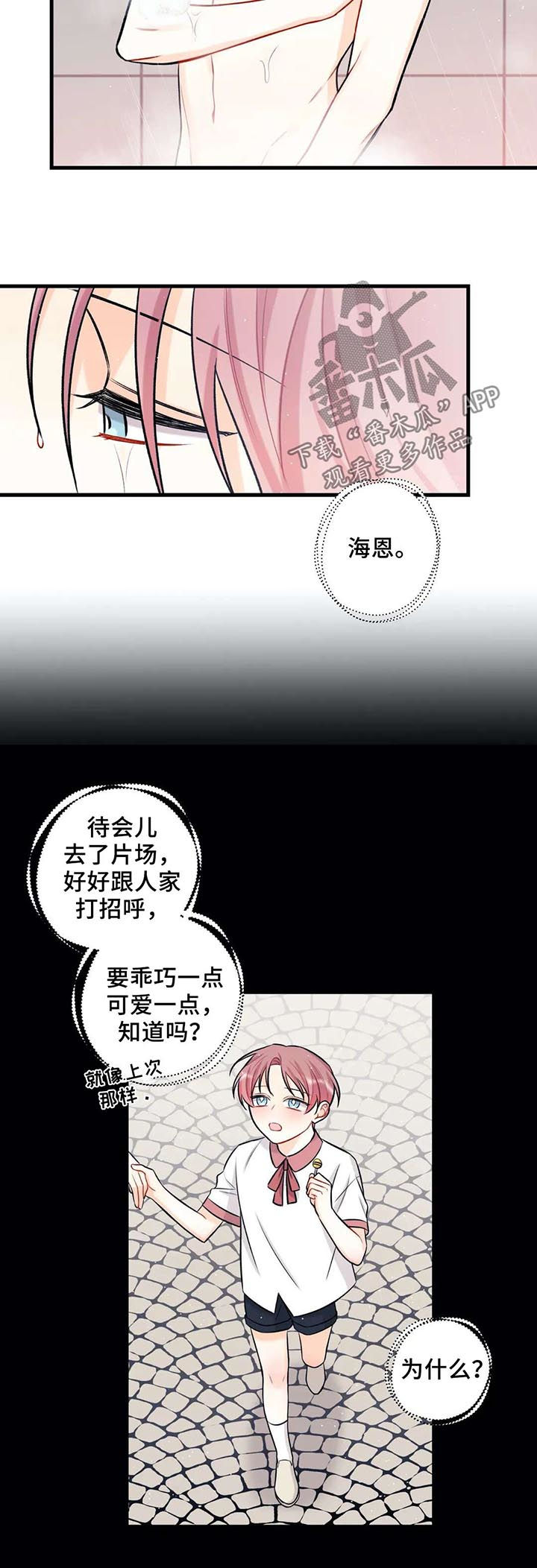 第36章：“乖巧可爱”2