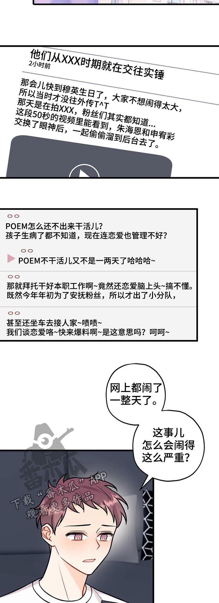 第55章：沸沸扬扬3