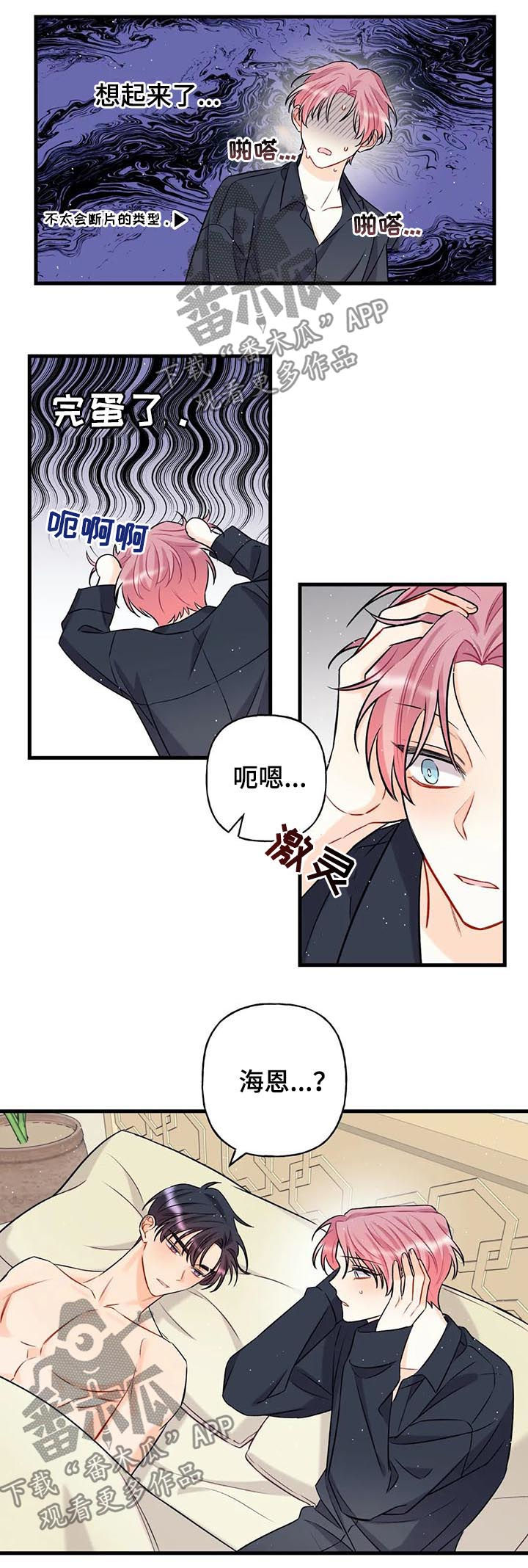 第19章：一时糊涂3