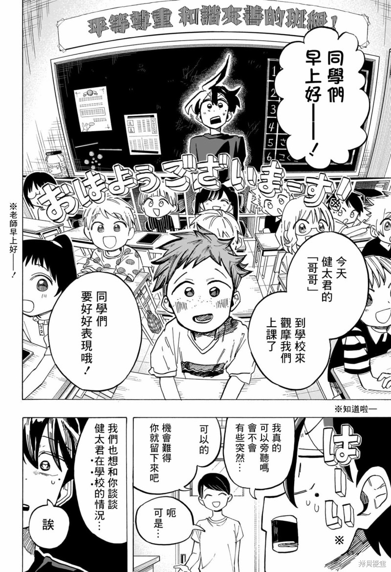 第36话3