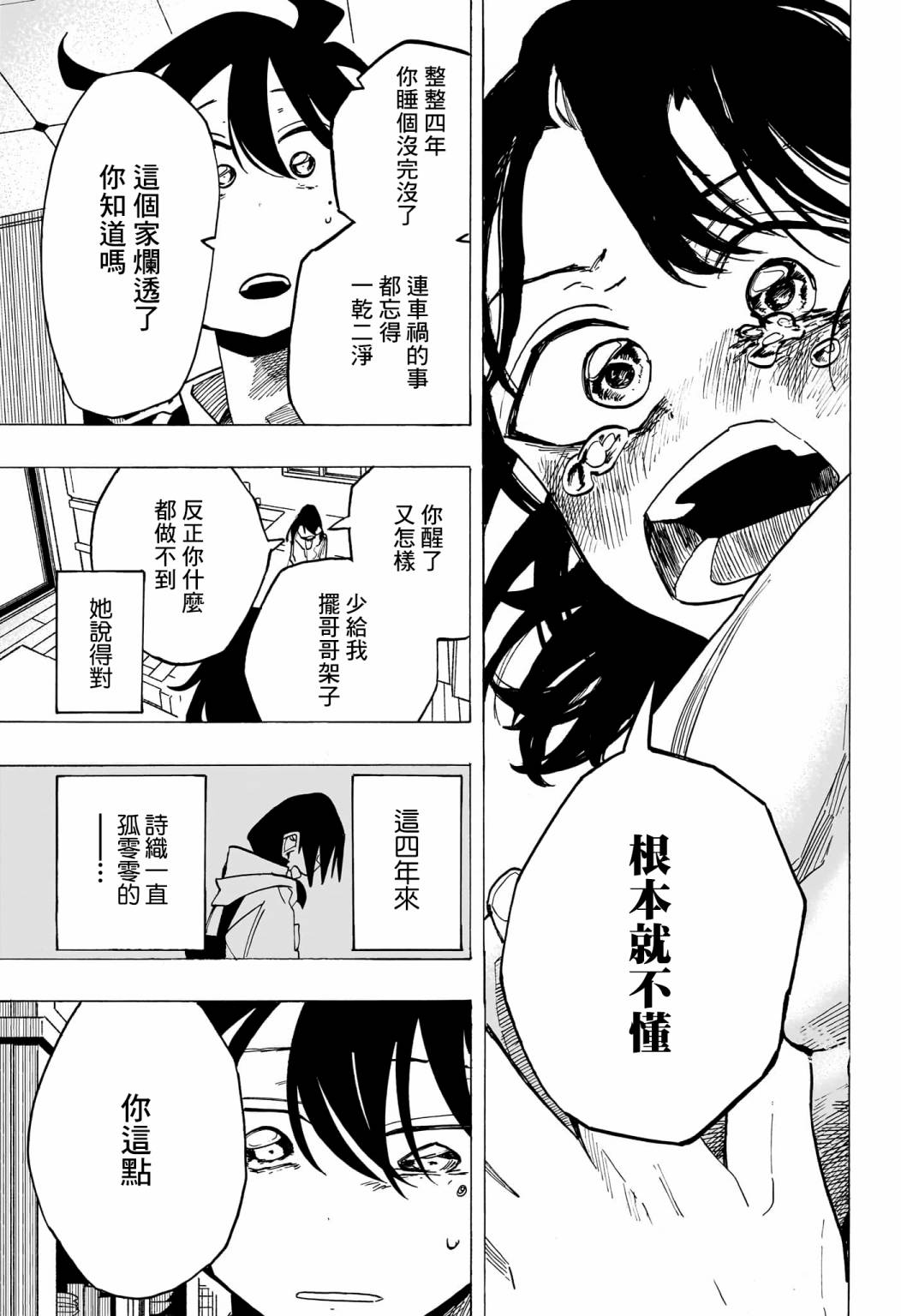 第26话4