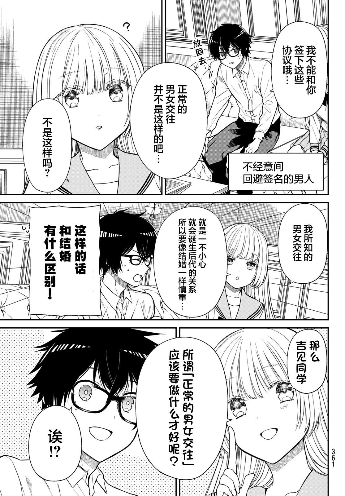 第11话 约会的经验2