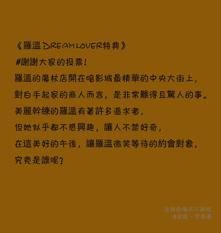 罗温特典图1