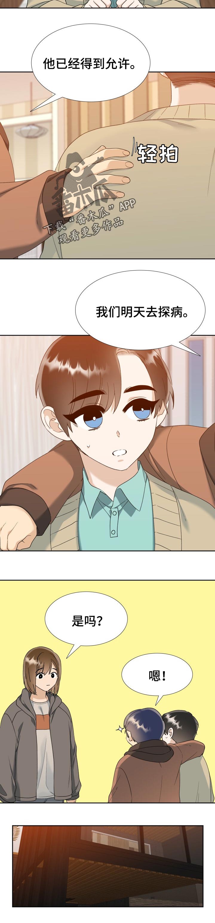 第76章：你的回答3