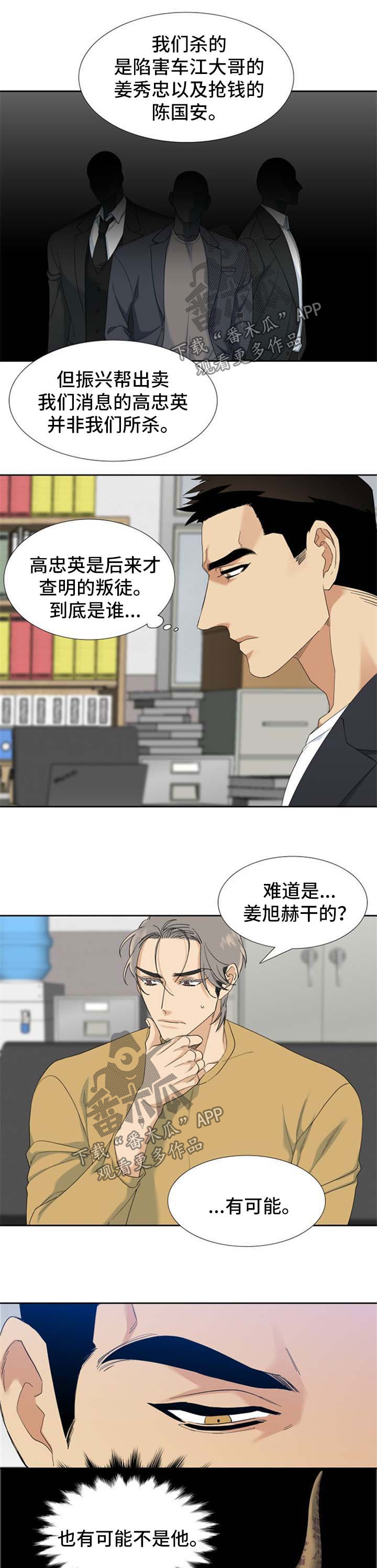 第54章：小看他了2