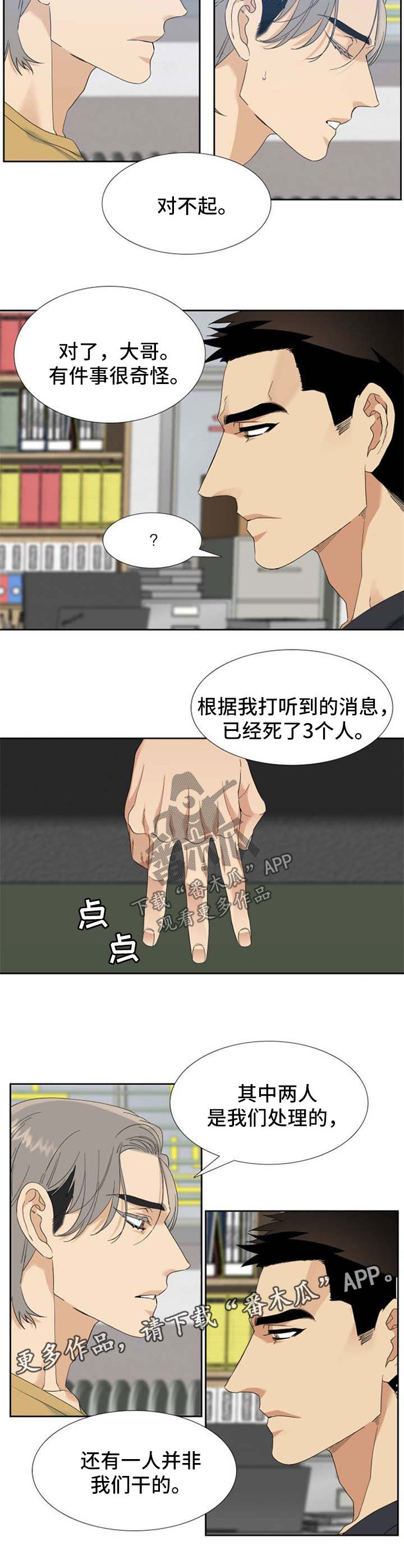 第54章：小看他了1