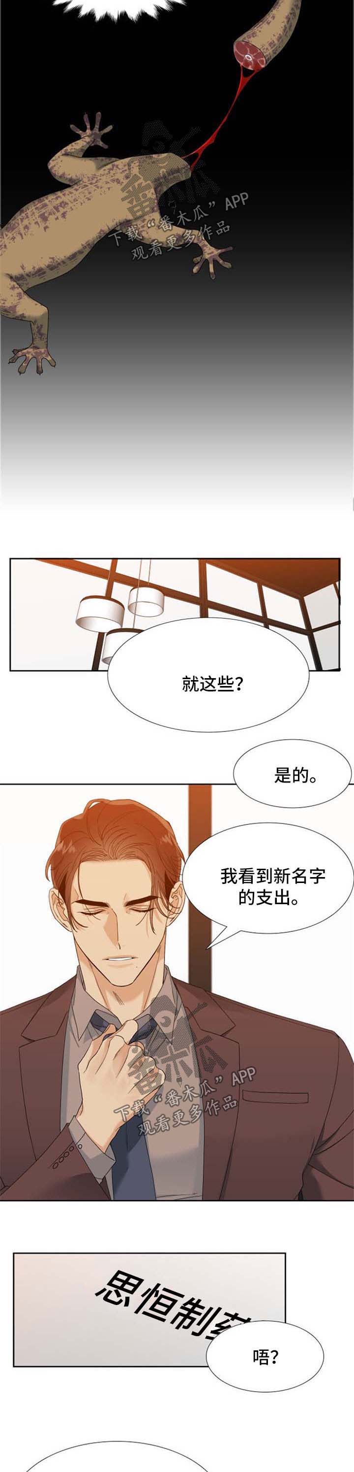 第54章：小看他了3