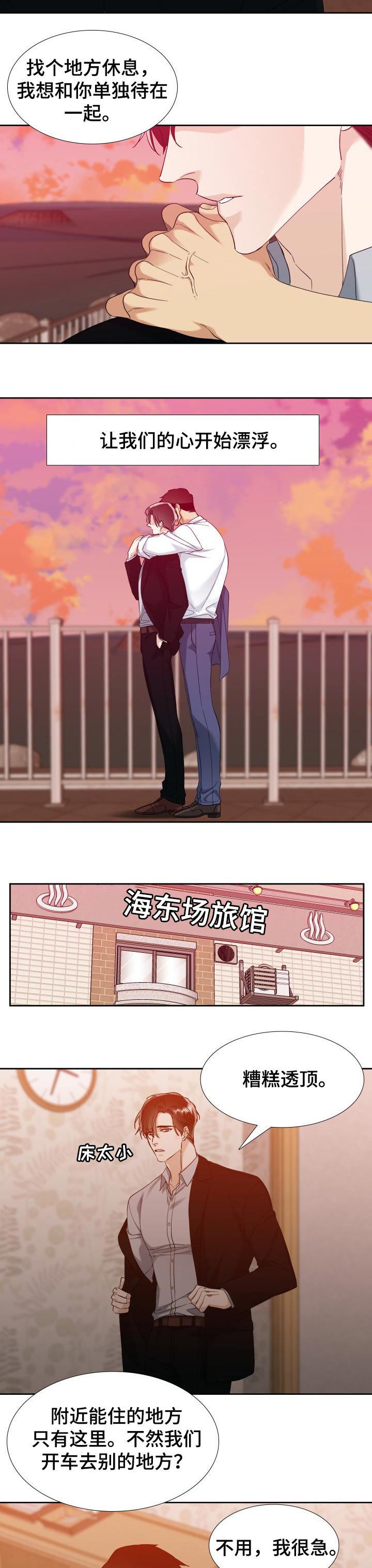 第84章：着急3