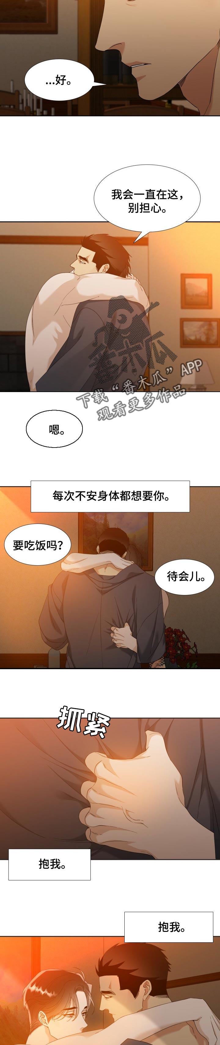 第96章：【番外】不安3