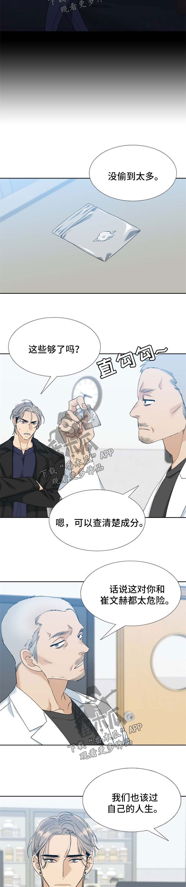 第66章：一样的想法1