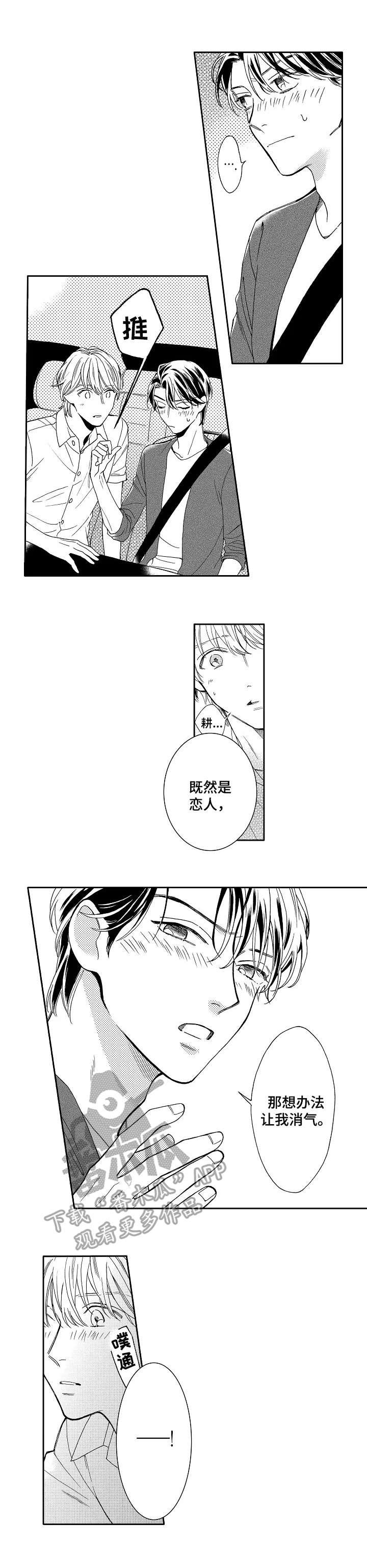 第18章：让我消气2