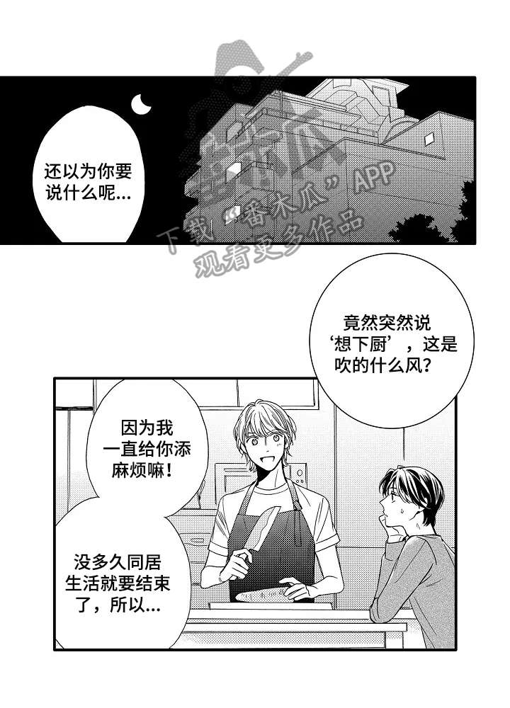 第20章：舍不得3