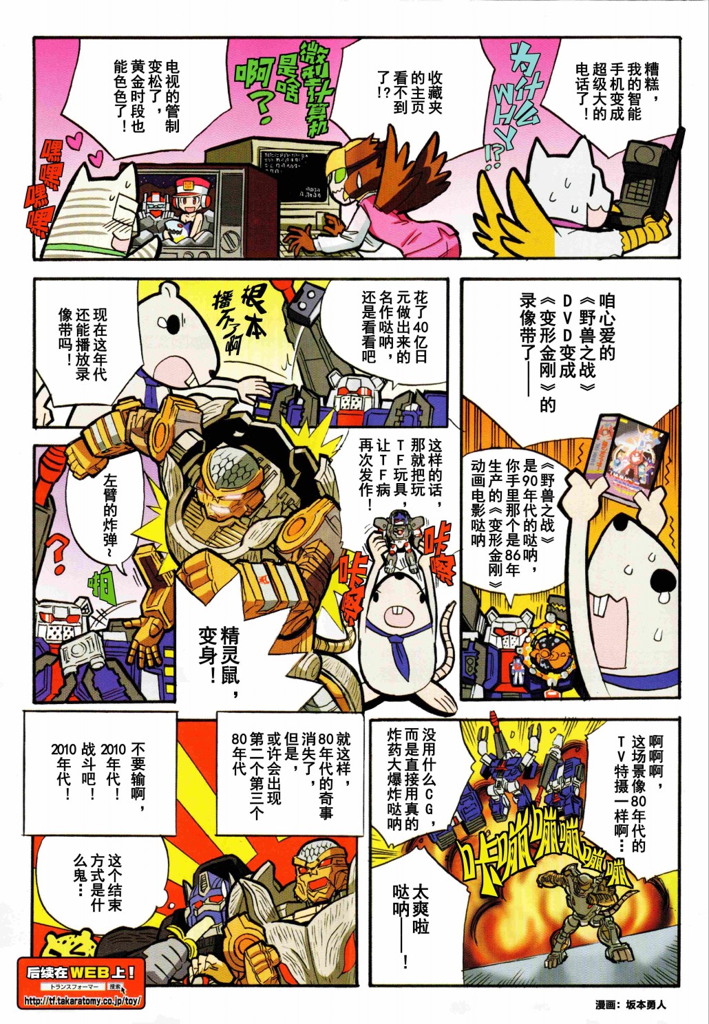 出张版漫画03话2