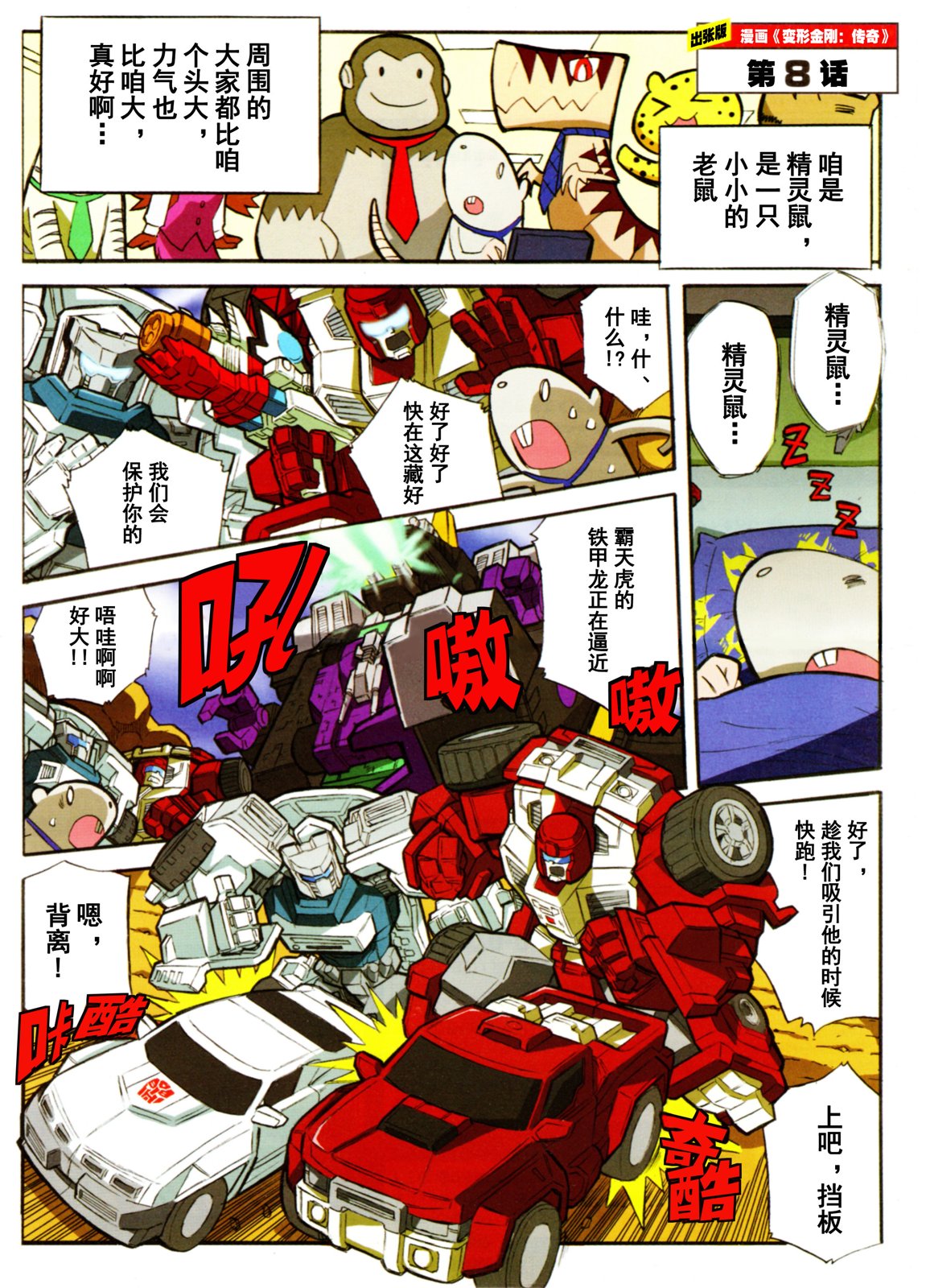 出张版漫画08话1