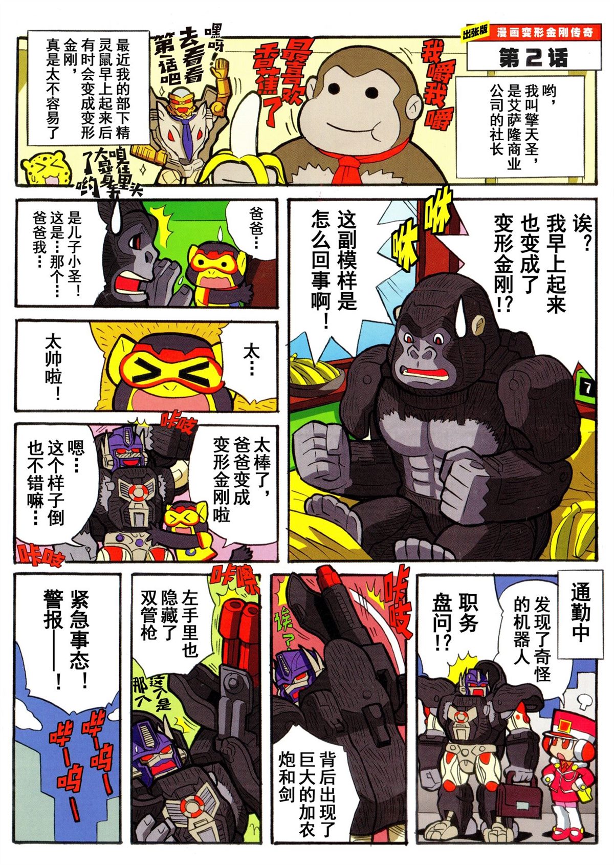 出张版漫画02话1