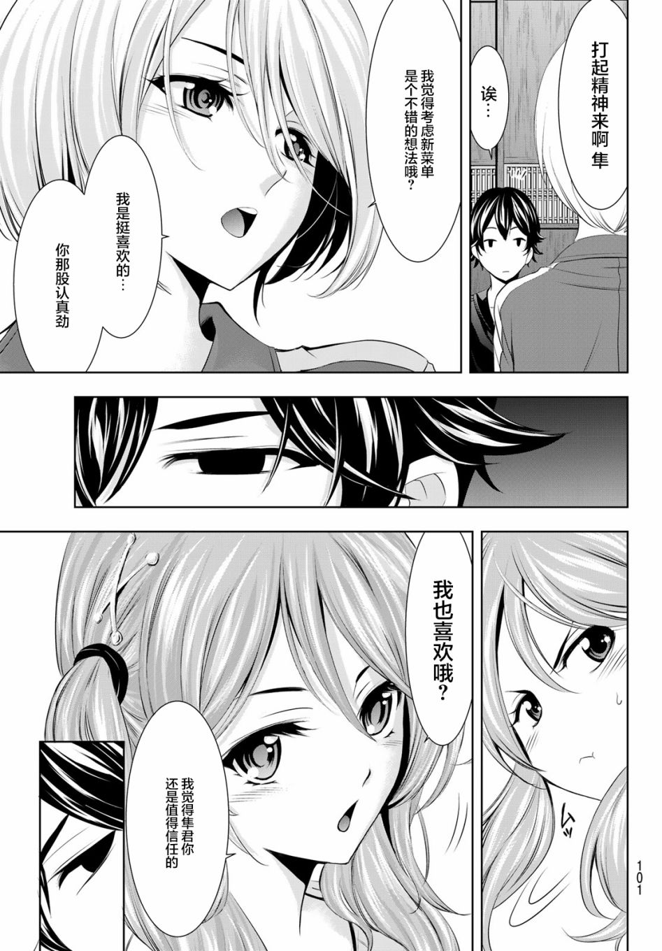 第40话4